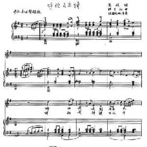 呼伦贝尔情_民歌简谱_词曲:高峻 那日松