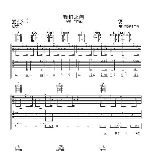我们之间 吉他谱 棒棒堂