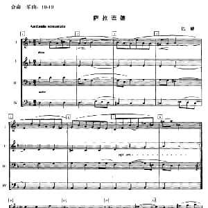 萨拉班德 钢琴谱 巴赫