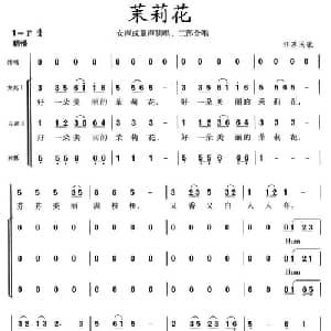 茉莉花_合唱歌谱