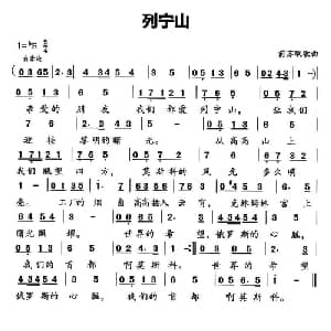 列宁山 前苏联 _外国歌谱_词曲:多尔玛托夫斯基词 陈绵 金参译词 米柳金曲 潘奇 李焕之配歌