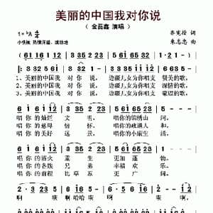 美丽的中国我对你说_歌谱投稿_词曲:齐宪役 朱志忠