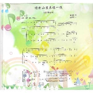 请到山里来瞧一瞧_歌曲简谱_词曲:汤昭智 金苗苓