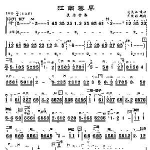 江南春早_歌曲简谱