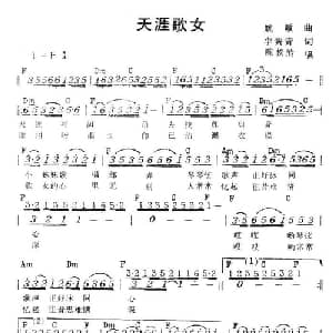 天涯歌女_通俗唱法乐谱_词曲:李隽青 姚敏