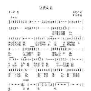 让我向往_民歌简谱_词曲:呙定杰 夏宝森
