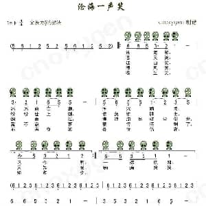 沧海一声笑 六孔陶笛谱