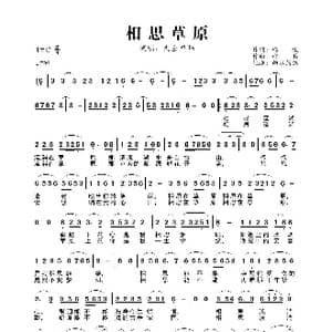 相思草原_歌曲简谱_词曲:杨俊 邵兵