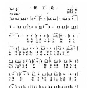 民工娃_歌曲简谱_词曲:李幼容 陈涤非