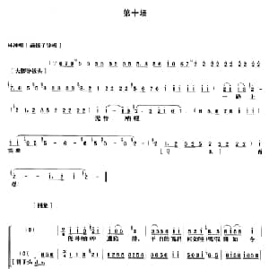 京剧谱 | 野猪林 第十场 唱谱