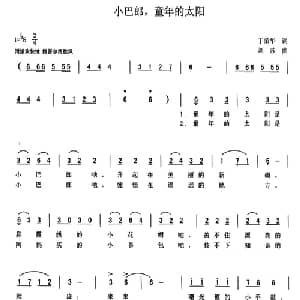 小巴郎,童年的太阳_儿歌乐谱_词曲:丁荣华 刘莎