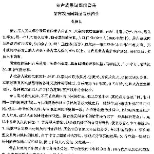 简 蒙古族舞蹈 中国民族民间舞曲选