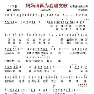 妈妈请再为我唱支歌_歌曲简谱_词曲:杜亚雄/俞陶来 杜亚雄