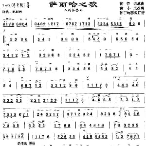 二胡谱 | 萨丽哈之歌