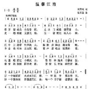 温馨江南_民歌简谱_词曲:刘荣根 伍目连