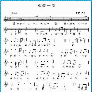 欢聚一堂_歌曲简谱_词曲:邓海华 邓海华