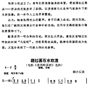 绕过溪石水欢流_合唱歌谱_词曲: 傅庚辰