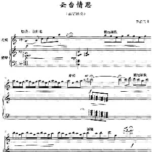 云台情思 高胡独奏 钢琴伴奏 黄颖怡