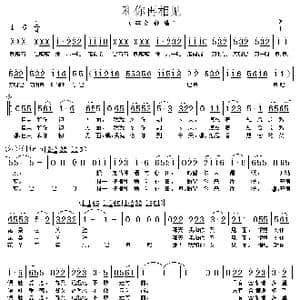 和你再相见_歌谱投稿