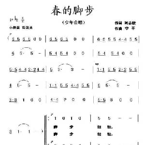 春的脚步_儿歌乐谱_词曲:刘志毅 李平