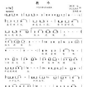 秋吟_民歌简谱_词曲: 唐 李白 元 马志远 彭南泉