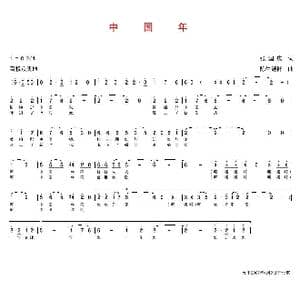 中国年_歌曲简谱_词曲:张国强 陈生铠群