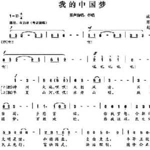 我的中国梦_民歌简谱_词曲:陈颖波 赵金