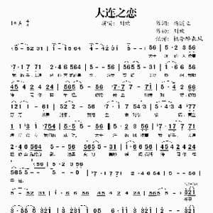 大连之恋_歌谱投稿_词曲:杨道立 刘欢