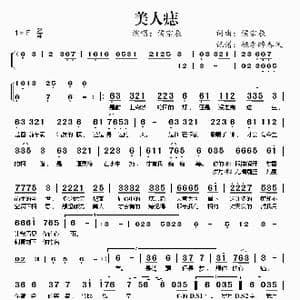 美人痣_歌谱投稿_词曲:侯宗辰 侯宗辰
