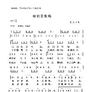 我们爱歌唱_歌曲简谱_词曲:晨歌 晨歌