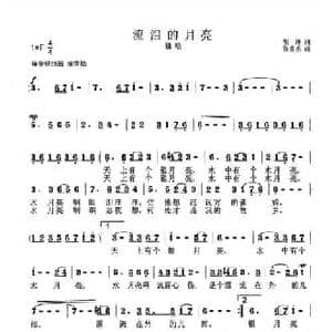 流泪的月亮_民歌简谱_词曲:胡琳 张良杰