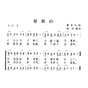 催眠曲_儿歌乐谱_词曲:颂今