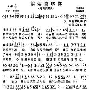 偏偏喜欢你_歌曲简谱_词曲:郑国江 陈百强