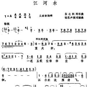 江河水 _歌谱投稿_词曲:杨若声填词 杨若声编曲