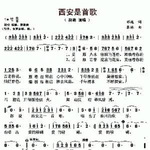 西安是首歌_歌曲简谱_词曲:祁越 张林