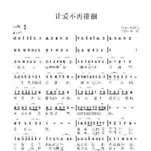 让爱不再徘徊_歌谱投稿_词曲:杜旭光 春天