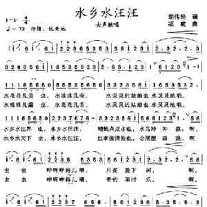 水乡水汪汪_民歌简谱_词曲:胡传经 项成