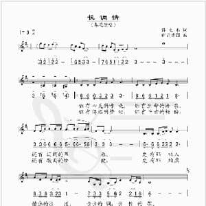 长调情_歌谱投稿_词曲:孙生和 新吉乐图