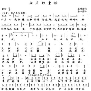 六月的童谣_儿歌乐谱_词曲:崔增录 沧一澄