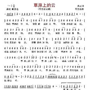 草原上的云_歌曲简谱_词曲:慕云 阿尔泰