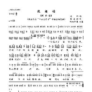 烧酒话_歌曲简谱_词曲:周郎 黄名伟