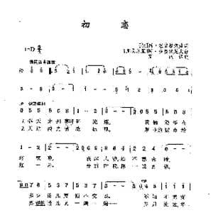 俄 初恋_歌曲简谱_词曲: 俄 列 涅克拉索娃 亚美尼亚 阿 多鲁汉尼央