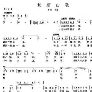 景颇山歌_民歌简谱_词曲:诗玛波 赵恕心