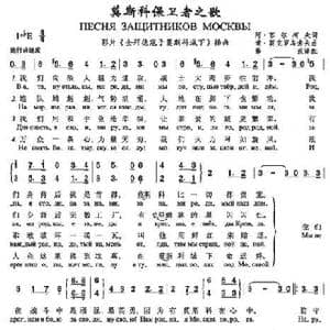 莫斯科保卫者之歌_歌谱投稿_词曲:阿•苏 尔 柯 夫 博•莫克罗乌索夫