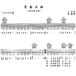 青春正传 吉他谱 水木年华 小卢 李健