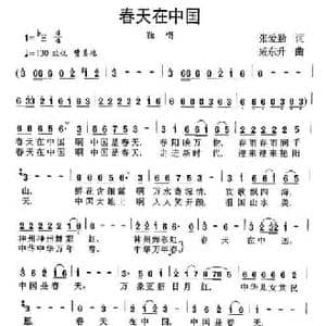 春天在中国_民歌简谱_词曲:张爱勤 臧东升