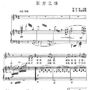 东方之珠_通俗唱法乐谱_词曲:罗大佑 罗大佑