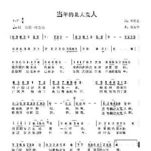 当年的北大荒人_民歌简谱_词曲:胡贵春 鲁新华