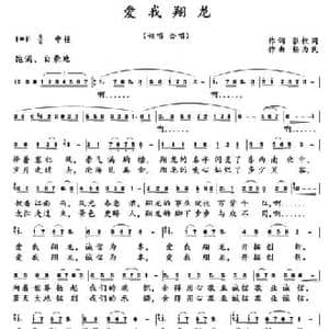 爱我翔龙_民歌简谱_词曲:张枚同 杨为民