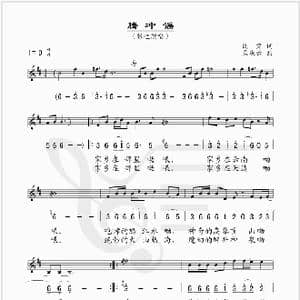 腾冲谣_歌谱投稿_词曲:阎肃 孟庆云